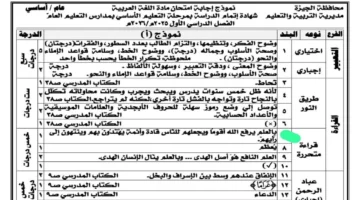 تسريبات رسمية.. نموذج إجابة العربي للشهادة الإعدادية بالجيزة 2026
